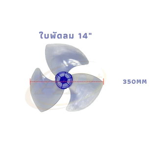 ใบพัดลม HATARI ฮาตาริ 12นิ้ว / 14นิ้ว / 16นิ้ว / 18นิ้ว อะไหล่