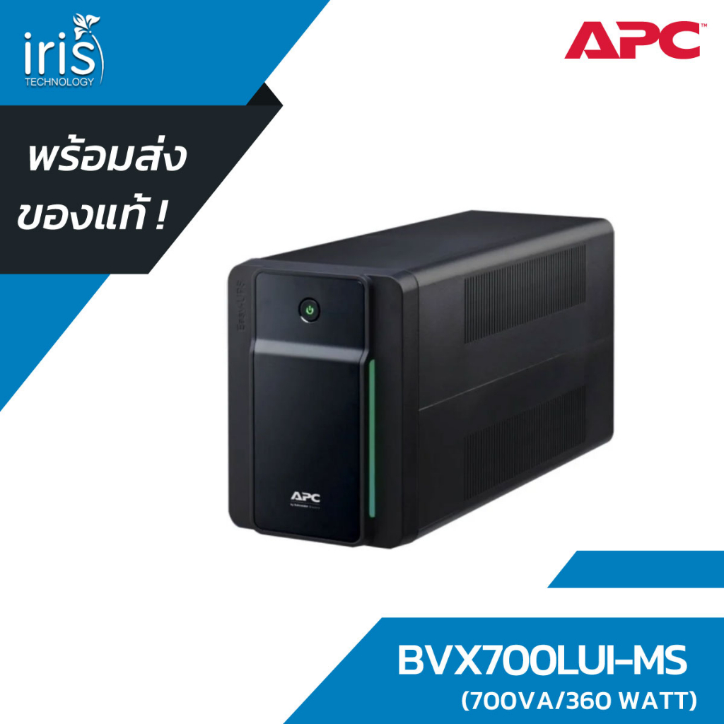 [พร้อมส่ง] UPS “APC” Easy-UPS 700VA/360W (BVX700LUI-MS)