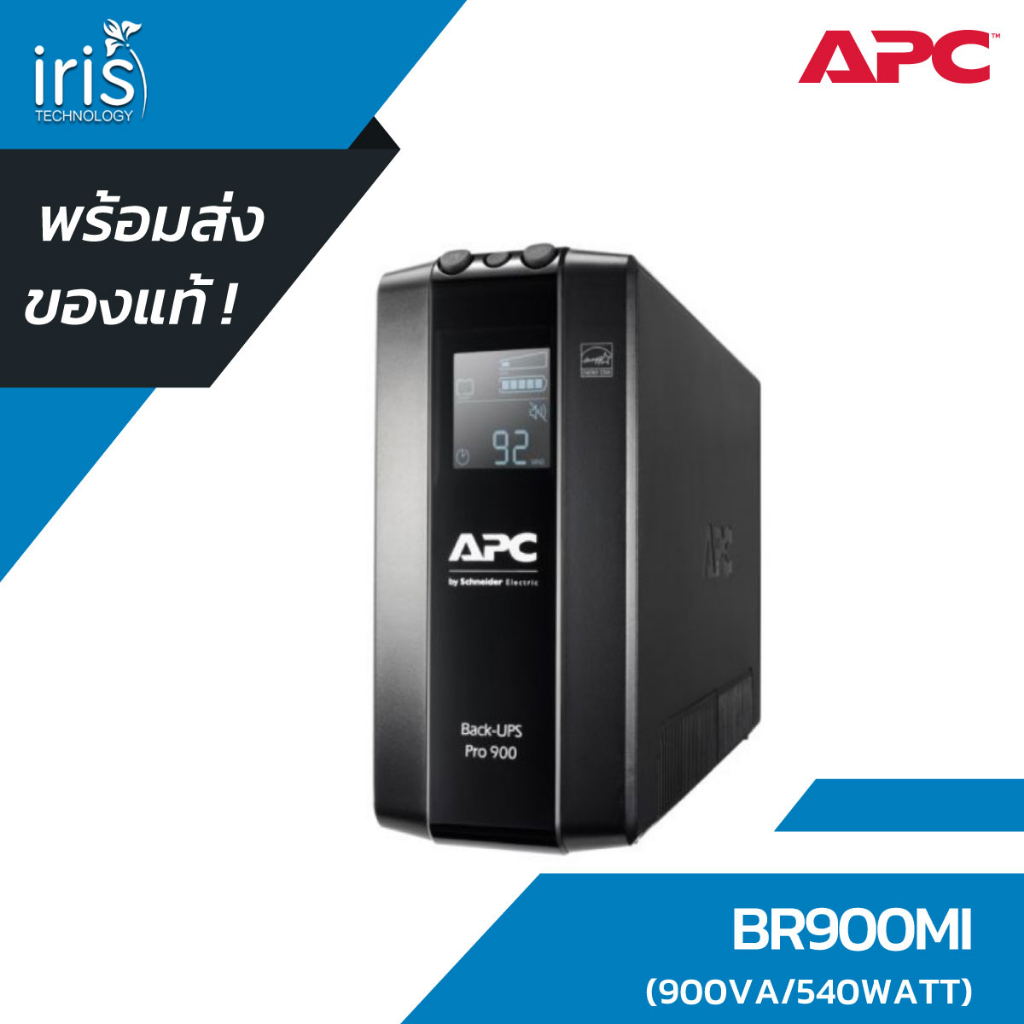 เครื่องสำรองไฟ (UPS) APC BR900MI