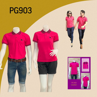 เสื้อโปโล ชาย/หญิง สีชมพูเข้ม PG903 ทรงเข้ารูป ใส่แล้วดูดี มี shape ไม่อ้วน ราคาพิเศษสุดๆ!!!