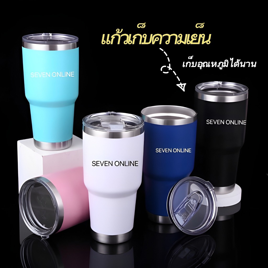 แก้วเก็บความเย็น รับประกันคุณภาพ ของแท้ ปลอดสารพิษ เก็บความเย็นได้นาน 24 ชั่วโมง ขนาด 30 ออนซ์ (พร้อมฝา)
