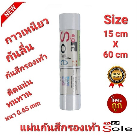 ออกใบกำกับภาษีได้ DE Sole 0.65mm Size 15cm×60cm แผ่นกันสึกรองเท้า โซลติดพื้นรองเท้า