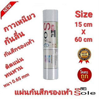 💥NEW💥15cm×60cm DE Sole 0.65mm แผ่นกันสึกรองเท้า โซลติดพื้นรองเท้า