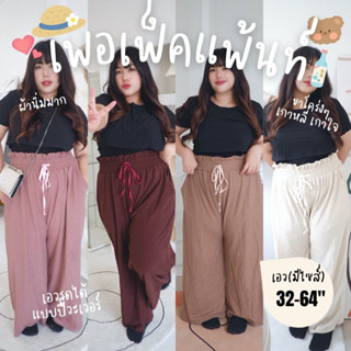 Perfect Pants ❤️‍🔥 กางเกงขายาวทรงหลวม เอวรูดได้ เนื้อผ้ามีเท็กเจอร์เป็นลอนสวยมาก นิ่มมาก ยืดได้เยอะ ไม่รั้งเป้า