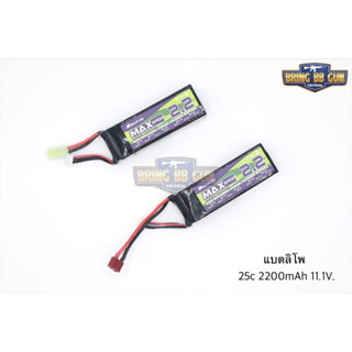 แบตลิโพ ยี่ห้อ Bos Li-po รุ่น Max Speed 2.2 (25c 2200mAh 11.1V.)  ขนาด : กว้าง 3.5cm. ยาว 10.5cm. สูง 2.4cm.  มีหัวปลั๊ก