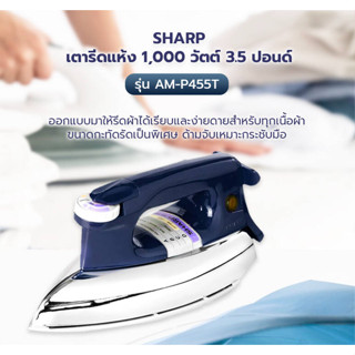 SHARPเตารีดแห้ง 3.5 ปอนด์ รุ่น AM-P455T