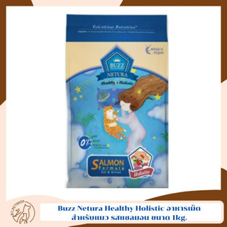 Buzz Netura Healthy Holistic อาหารเม็ดสำหรับแมว รสแซลมอน ขนาด 1kg.