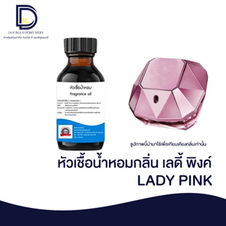 หัวเชื้อน้ำหอม กลิ่น เลดี้ พิงค์ (LADY PUNK) ขนาด 30 ML