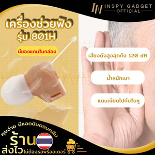 เครื่องช่วยฟัง 801H ชนิดใส่ในรูหู ช่วยขยายเสียง แก้ปัญหาการได้ยินระดับเริ่มต้น