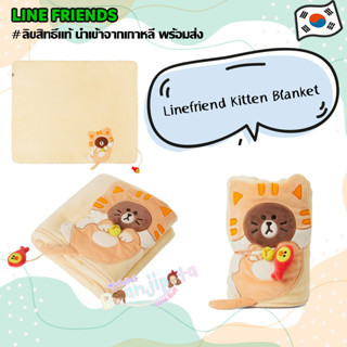 ★★พร้อมส่ง/ของแท้★★ LineFriends Kitten blanket