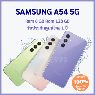 Samsung A54 5G 8/128GB  รับประกันศูนย์ไทย 1 ปี