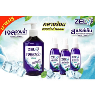 พร้อมส่ง เจลอาบน้ำสูตรเย็น กลิ่นคูลมิ้นท์ Zelv เซลฟ์ ขนาด 340มล.