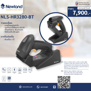 เครื่องอ่านบาร์โค้ดแบบไร้สาย Newland NLS-HR3280-BT อ่านบาร์โค้ดแบบ (1D/2D)