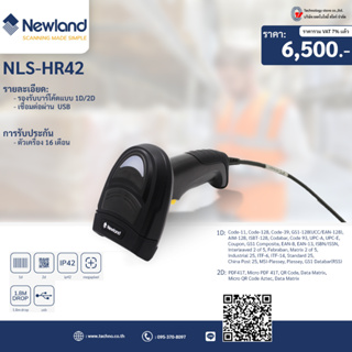 เครื่องอ่านบาร์โค้ด Newland  NLS-HR42  อ่านบาร์โค้ดแบบ (1D/2D) Image Sensor