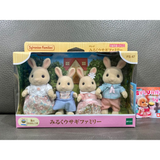 🎊สินค้าใหม่🎊 Sylvanian Milk Rabbit Family มือ 1 กล่องญี่ปุ่น รุ่นใหม่ กระต่าย ตุ๊กตา ครอบครัวตุ๊กตา กระต่ายครีม