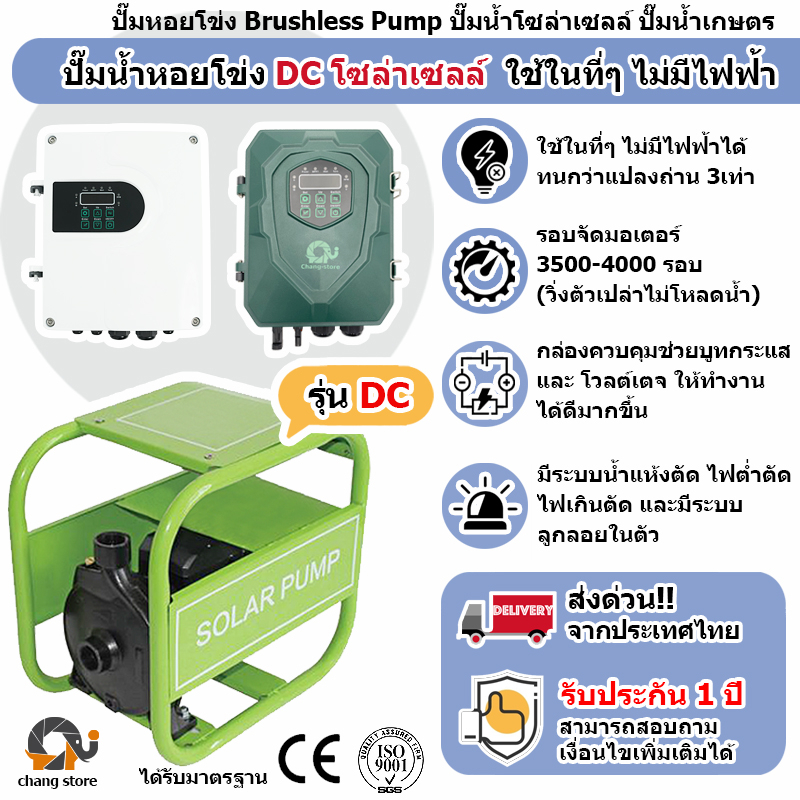 ยอดขายอันดับ1 ปั๊มน้ำหอยโข่ง DC โซล่าเซลล์ ปั๊มหอยโข่ง ทรงหน้าหมู ปั๊มน้ำเกษตร ปั๊มน้ำดีซี ปั๊มน้ำโซล่าเซลล์ ปั๊ม