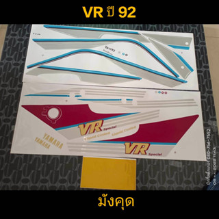 สติ๊กเกอร์ VR วีอาร์ สีมังคุด ปี 1992