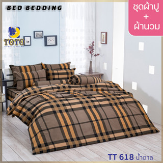 TOTO GOOD TT618น้ำตาล : ชุดผ้าปู + ผ้านวม ขนาด 90” x 97”  จำนวน 6ชิ้น