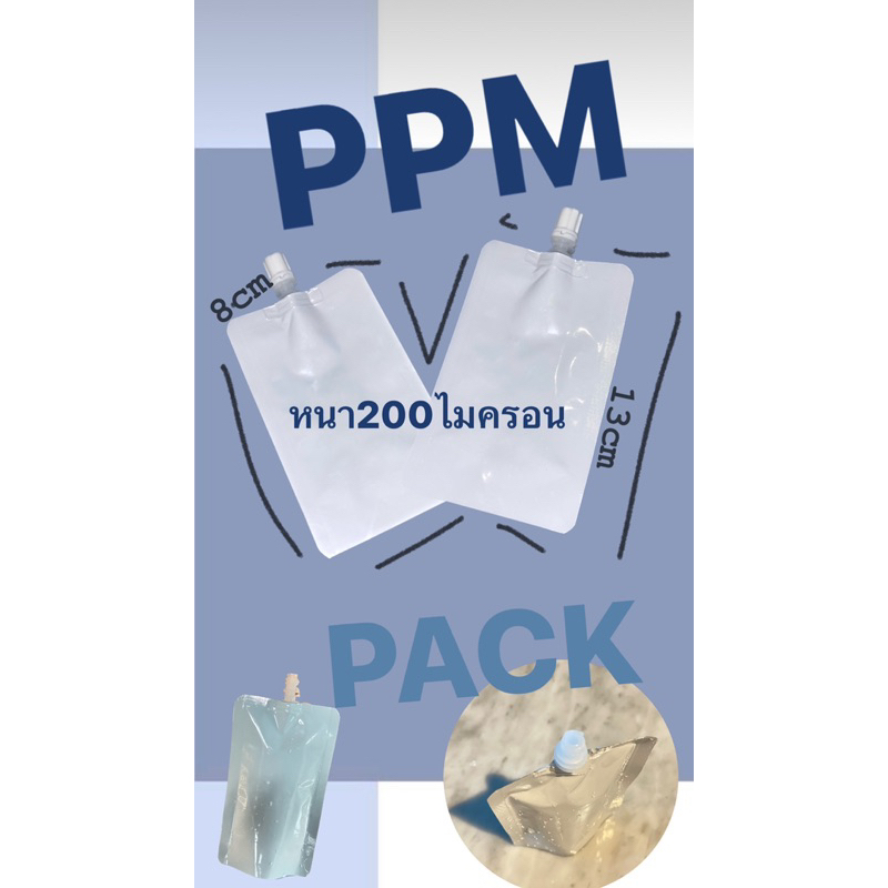 ซองก้นตั้งติดจุกสีขาวเงาขนาดพกพาบรรจุได้50-70ml200ใบ8*13ซม