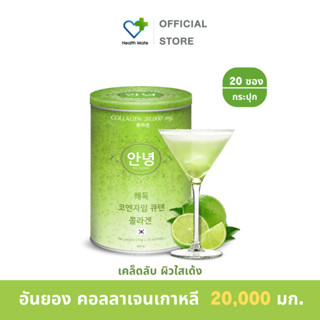 ✅ของแท้ 100%✅ Aun-Yeongg (อันยอง) ชะลอวัย ลดริ้วรอย Collagen 20,000mg ถังละ 20 ซอง