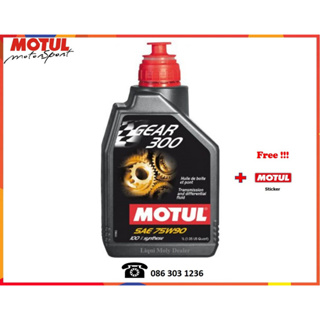 Motul น้ำมันเกียร์ธรรมดาและเฟืองท้าย GEAR 300 75W-90  1L.