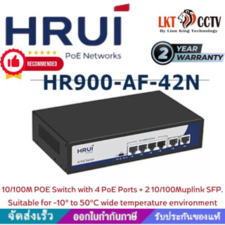 พร้อมส่ง‼️ HRUI รุ่น⚡HR900-AF-42N⚡POE Switch