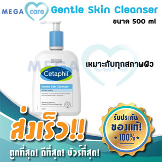 (500ml) CETAPHIL Gentle Skin Cleanser ผลิตภัณฑ์ล้างหน้า เซตาฟิล เจนเทิล สกิน คลีนเซอร์