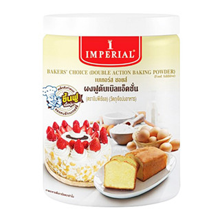 Imperial อิมพีเรียล เบเกอร์ ช้อยส์ ผงฟู ดับเบิลแอ็คชั่น 100 กรัม (8850332202113)