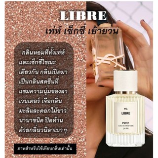 🌷น้ำหอม EDP เข้มข้น กลิ่น LIBRE ▫ เท่ห์ เซ็กซี่ เย้ายวน ▫ ติดทนนาน 8-10ชั่วโมง