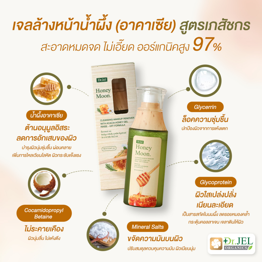 Honeymoon เจลล้างหน้า สูตรอ่อนโยน หน้าไม่แห้ง cleansing makeup ขนาด 100 ml. ราคา ถูกที่สุด ดีลบีเคเค แกลเลอรีภาพที่ 6