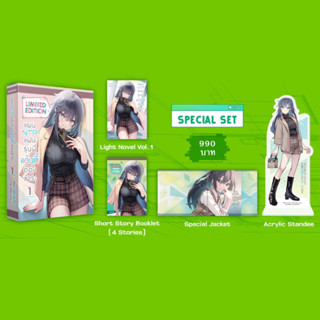 แผน NTR แฟนรุ่นพี่แค้นนี้ต้องชำระ Special Set เล่ม 1 (ได้ครบทั้งหมดตามรูป)