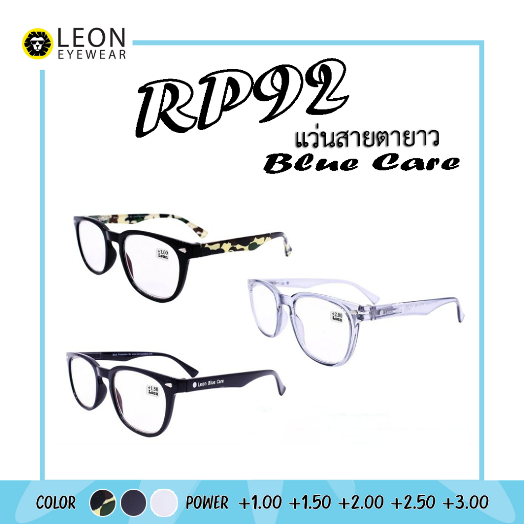 Leon Eyewear แว่นสายตายาวกรองแสงสีฟ้า ขาสปริง Blue Light Cut รุ่น RPB92
