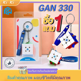 🐘 【 1 แถม 1  】GAN 330 รูบิค พวงกุญแจ พวงกุญแจลูกบาศก์ความเร็ว 3x3 เปิดปริศนาของขวัญ 1.2 นิ้ว