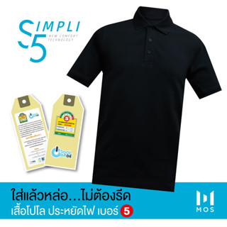 MOS เสื้อโปโลชาย ปกผ้าในตัว ใช้ผ้าทำปกทรงเชิ้ต แขนสั้น รุ่น SIMPLI5 Cool Mode ประหยัดไฟเบอร์ 5 ยับยากไม่ต้องรีด SPB003