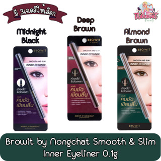 Browit by Nongchat Smooth &amp; Slim Inner Eyeliner 0.1g. บราวอิท สมูท แอนด์ สลิม อินเนอร์ อายไลน์เนอร์ 0.1กรัม