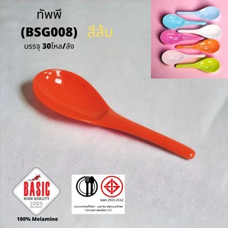 ทัพพีตักข้าวเนื้อเมลามิน มี 7สี