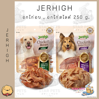 Jerhigh Chicken breast ขนาด 250กรัม