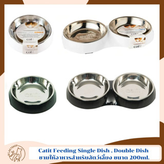 Catit Feeding Single Dish , Double Dish ชามให้อาหารสำหรับสัตว์เลี้ยง ขนาด 200ml.