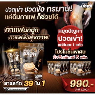 กาแฟนกฮูก เพื่อสุขภาพ41IN1