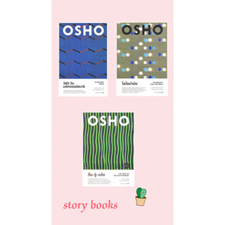 (พร้อมส่ง) Osho ผู้เขียน หนังสือใหม่