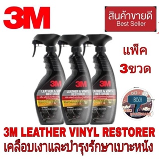 3M Leather Vinyl Restorer ใช้ฟื้นฟูบำรุงรักษาคอนโซลและเบาะหนังและวัสดุที่ทำจากไวนิล (แพ็ค3ขวด)ของแท้100%