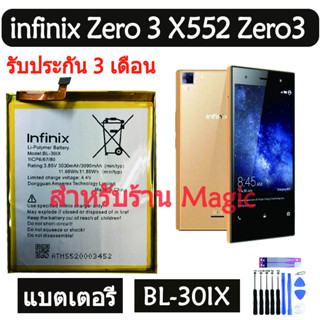 Original แบตเตอรี่ infinix Zero 3 X552 Zero3 battery BL-30IX 3090mAh รับประกัน 3 เดือน