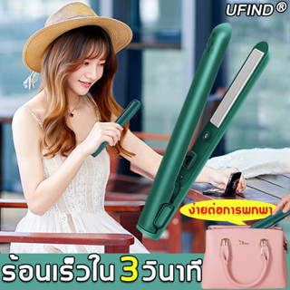 UFIND เครื่องหนีบผม ใช้ทั้งตรงและม้วน เครื่องหนีบผมไร้สาย หนีบผม หนีบผมพกพา ที่หนีบผม ที่หนีบผมไร้สาย ที่หนีบผมขนาดพกพา