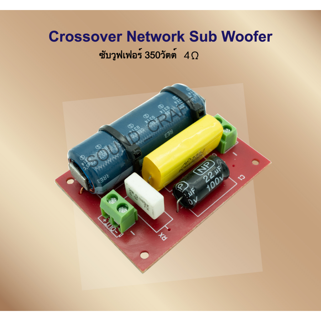 Super ซับเบส 350วัตต์ Crossover Network Sub Woofer เน็ตเวิร์คซับ วูฟเฟอร์ ลำโพงDIY ลำโพงบลูทูธ