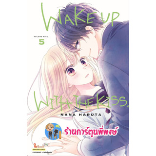 WAKE UP WITH THE KISS เล่ม 5 หนังสือ การ์ตูน มังงะ เวคอัพ smm พี่พงษ์ 10/5/66