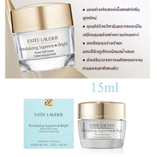 แท้💯สูตรใหม่ Estee Lauder Revitalizing Supreme+ Bright Power Soft Creme 15ml (รุ่นไบร์ท)