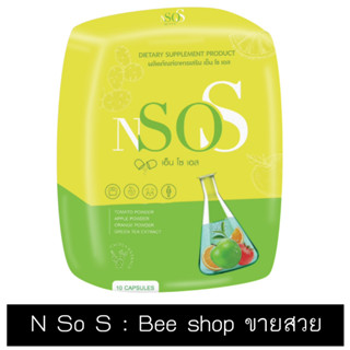 N So S (กล่องเขียว) ‼️พร้อมส่ง ซื้อ 1 แถม 1 พร้อมโค้ดส่งฟรี ลดบวม ลดโซเดียม สายปาร์ตี้ แม่หลังคลอดเหมาะมาก