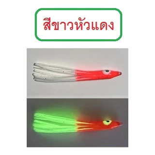 [[ PongFishing ]] หมึกยาง สำหรับพ่วงเบ็ดจิ๊ก มี 6 สี เรืองแสงทุกสี ขนาด 5ซม. , 6ซม. , 7ซม. (1ซอง5ตัว)