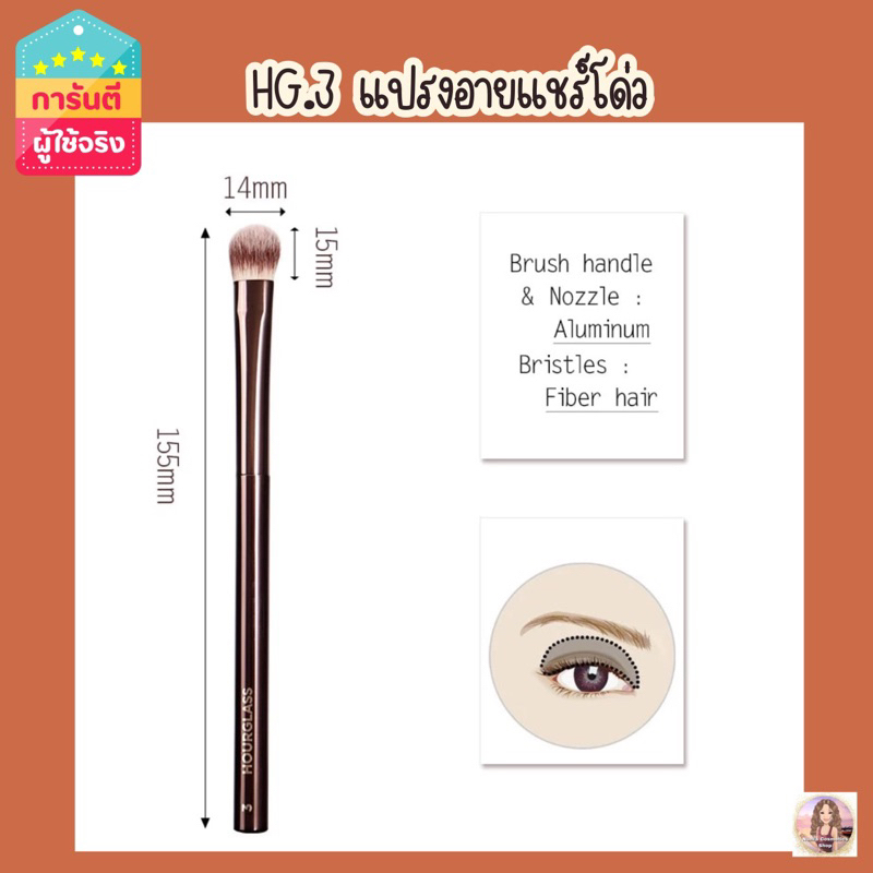 HG hourglass no.3 แปรงอายแชร์โด่ว จิกสีอายแชร์โด่วดี -รหัสH015