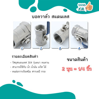 บอลวาล์วสแตนเลส 304 ขนาด 2 หุน - 1 นิ้ว (Stainless Ball Valve)